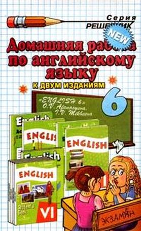 гдз по английскому языку 6 класс Афанасьева